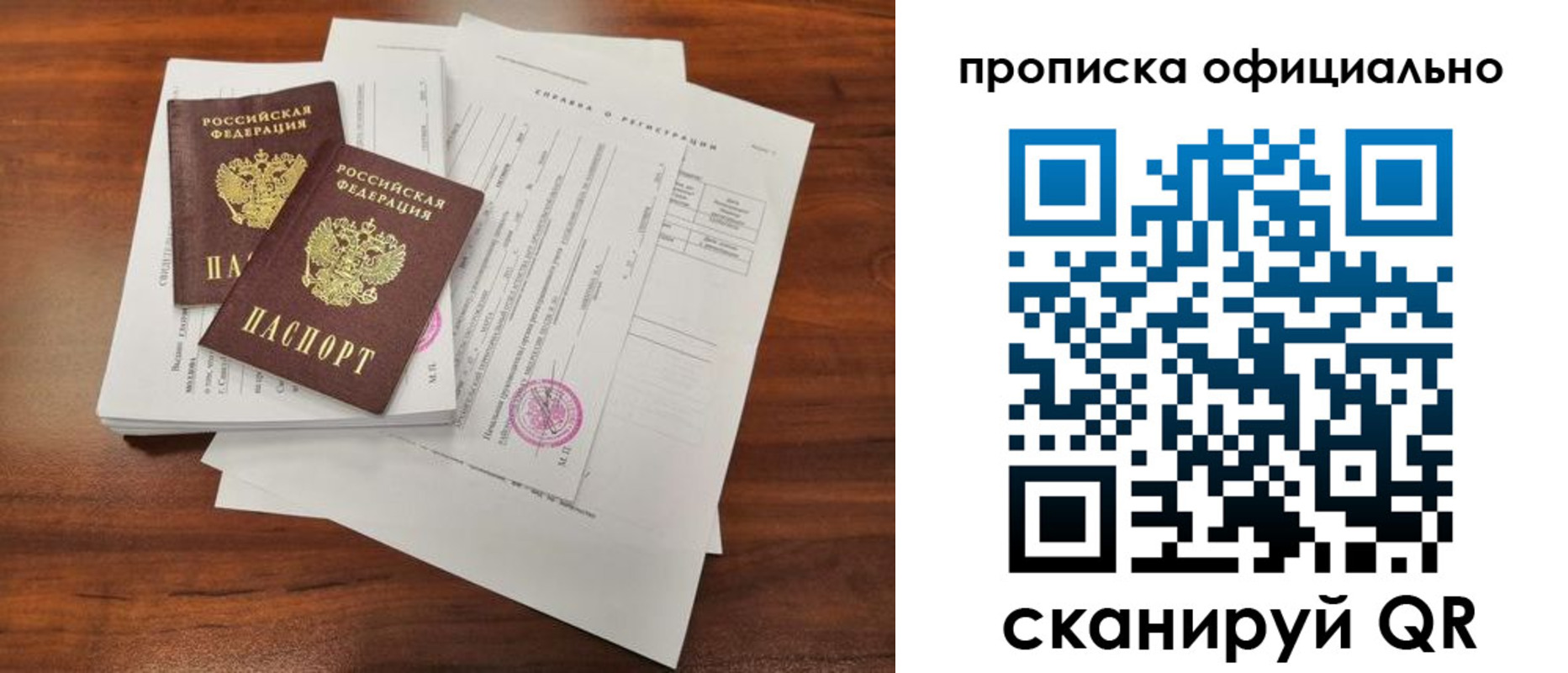 прописка 2025 в Звенигороде